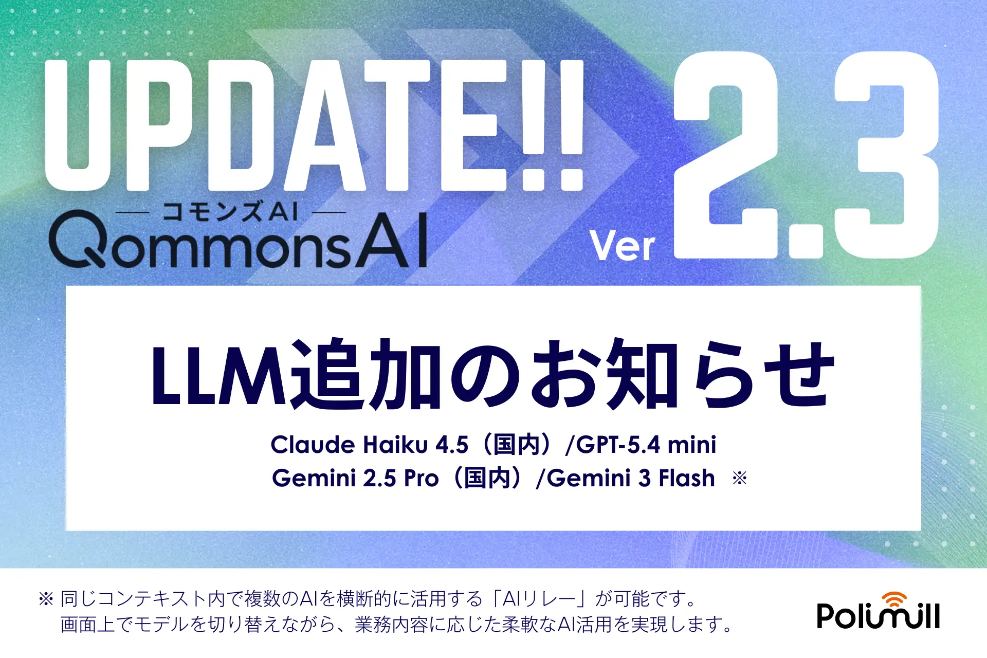 QommonsAI、主要4社12モデルを統合 ― 自治体が「最適なAI」を選ぶ時代へ
