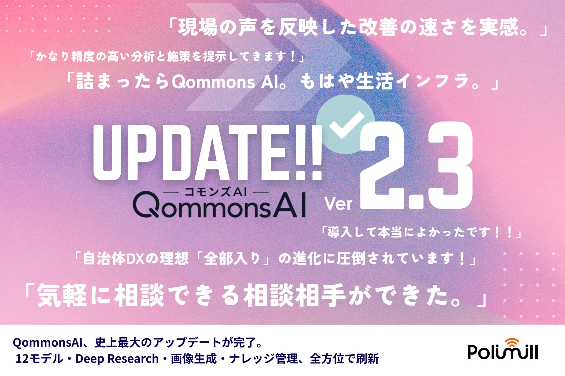 QommonsAI、史上最大のアップデートを完了